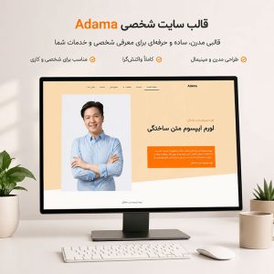قالب Adama