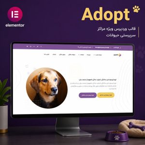 قالب Adopt