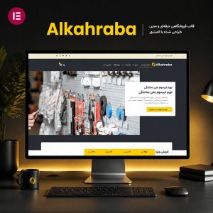 قالب Alkahraba