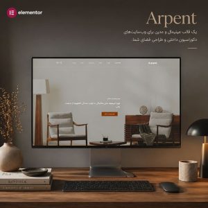 قالب Arpent