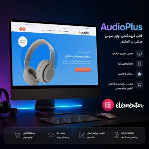 قالب AudioPlus