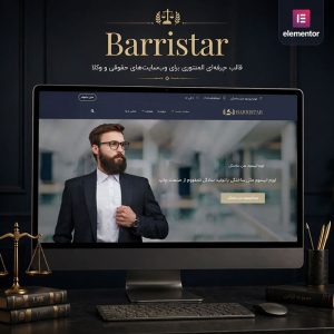 قالب Barristar