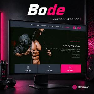 قالب Bode