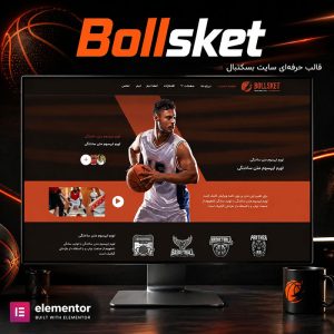 قالب Bollsket