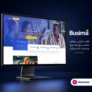 قالب Busima