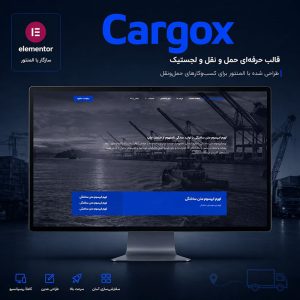 قالب Cargox