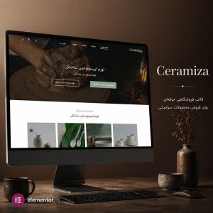 قالب Ceramiza