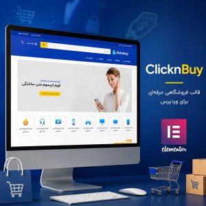 قالب Clicknbuy