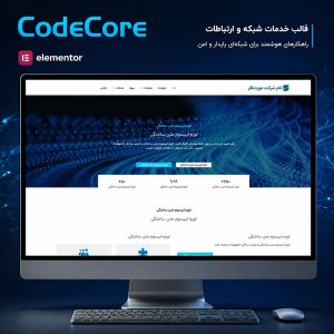 قالب codecore