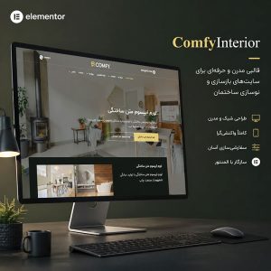 قالب Comfy Interior