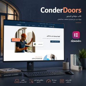 قالب Conderdoors