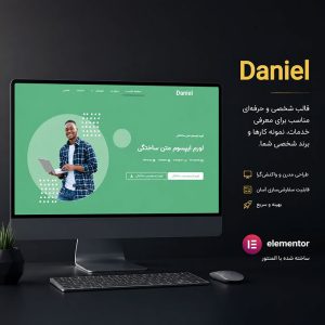 قالب Daniel