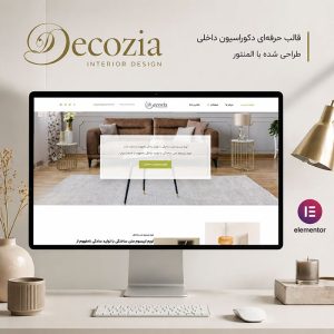 قالب Decozia
