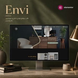 قالب ENVI