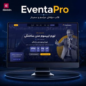 قالب Eventa Pro