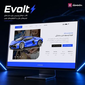 قالب EVOLT