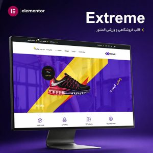 قالب Extreme