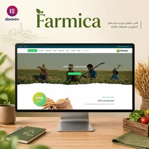 قالب Farmica