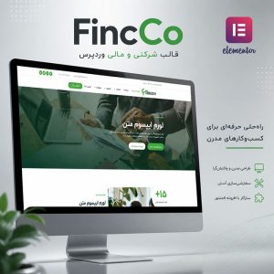 قالب Fincco
