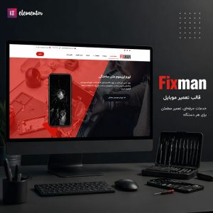 قالب Fixman