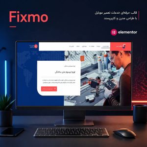 قالب Fixmo