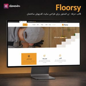 قالب Floorsy
