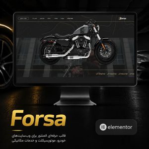 قالب Forsa