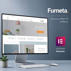 قالب Furneta
