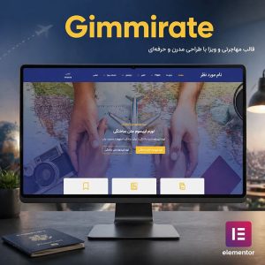 قالب Gimmirate