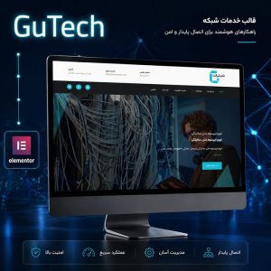 قالب Gutech
