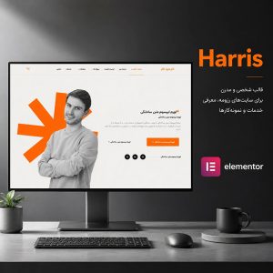 قالب Harris