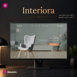 قالب Interiora
