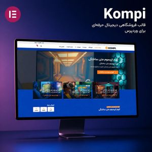 قالب Kompi