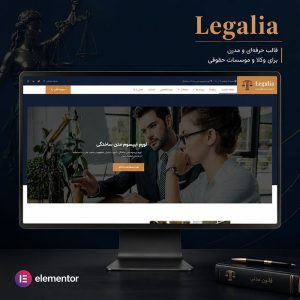 قالب Legalia