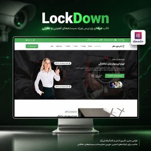 قالب Lockdown