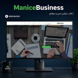 قالب ManiceBusiness