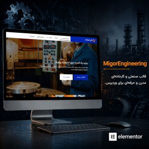قالب migor engineering