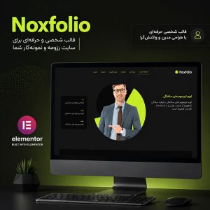 قالب Noxfolio