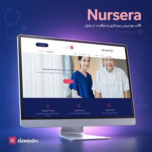 قالب Nursera