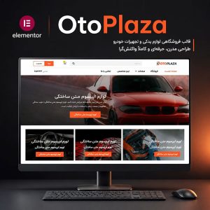 قالب Otoplaza
