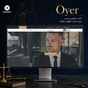 قالب Oyer