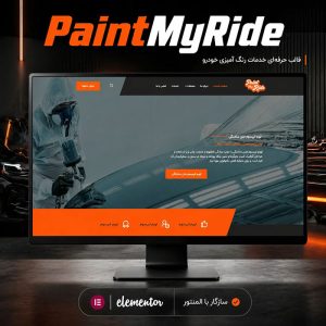 قالب Paint My Ride
