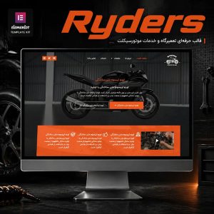 قالب Ryders