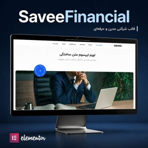 قالب SaveeFinancial