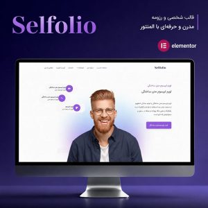 قالب Selfolio