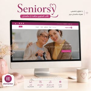 قالب Seniorsy