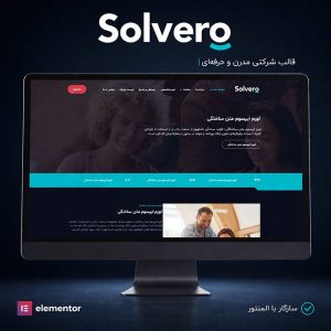 قالب Solvero