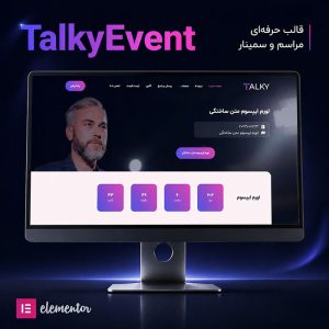 قالب Talky Event