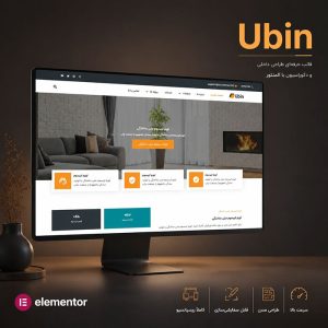 قالب Ubin