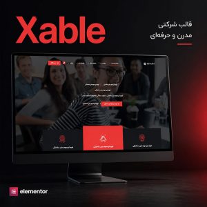 قالب Xable